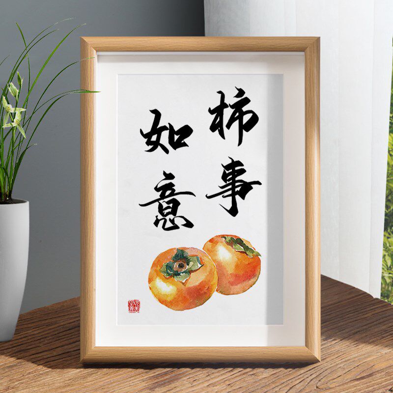 速发事事如意字画摆件柿柿如意相框桌装面饰摆台客厅挂画柿子摆画