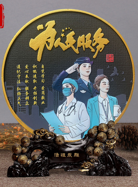 速发为人民服务摆件办事桌口员工位办装室书柜台书窗面大厅公饰品