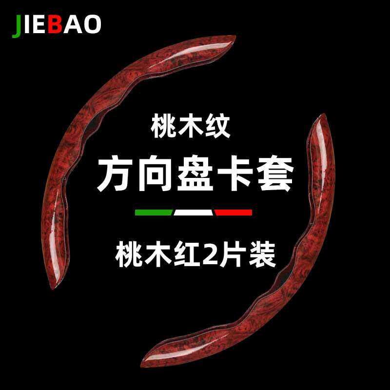 速发汽车方向盘套高档豪华桃木纹夏季防晒卡扣把套皮革防滑方向盘