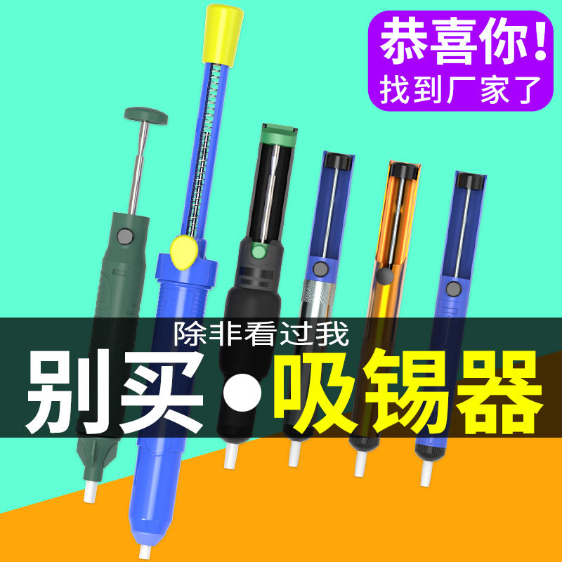 速发吸锡器拆号强力加长吸锡枪锡环手动吸锡泵吸焊枪烙铁清除双渣
