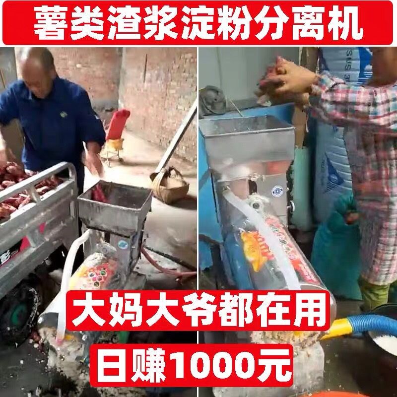速发新款分离机浆渣淀粉机土豆淀粉磨山芋莲藕红薯粉家用薯类粉碎