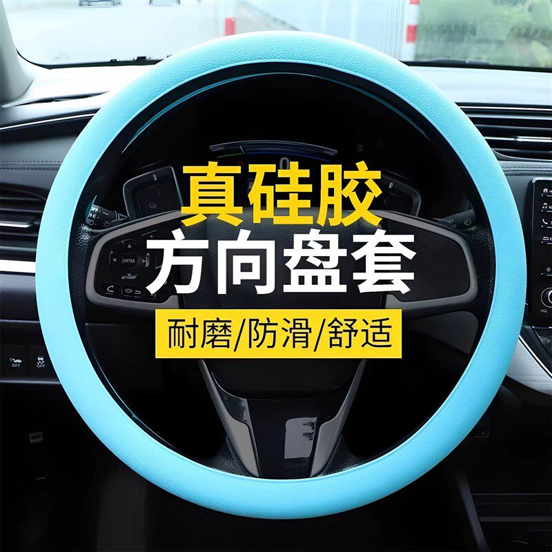 速发汽车硅胶方向盘套车载把套硅胶防滑超薄无味四季男通用方向把