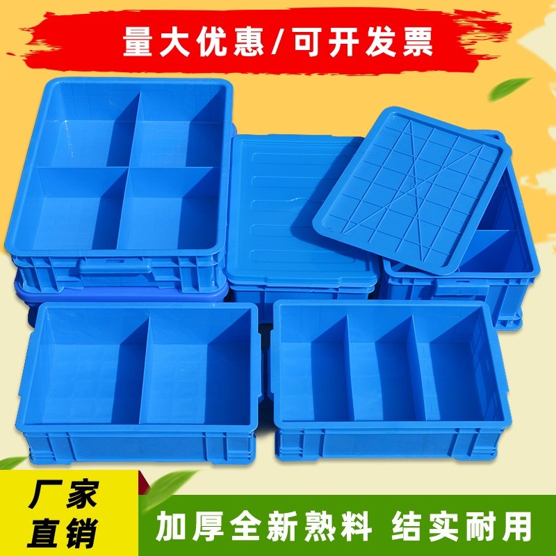 速发塑料箱零件盒长格箱周转分箱方形加盖分隔盒多格收纳五金螺丝