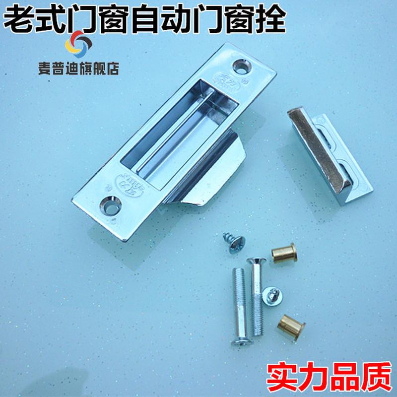 速发自动门窗拴老式门窗移门钩锁塑钢门窗配件移门锁实力钩锁