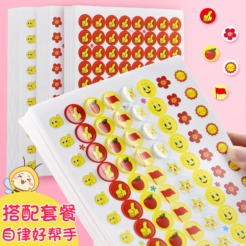 速发小红花奖励贴纸小学生笑脸贴画自律表扬星童粘贴好赞奖优贴纸