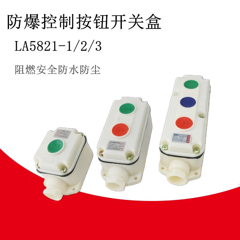 速发L8爆1-2防爆控制按钮防腐双联二钮自复位启动三位防2按开钮关