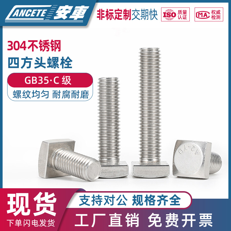 速发04不锈钢结头螺栓GB5四方头螺丝C级正方形螺钉构方钢螺杆M4M1
