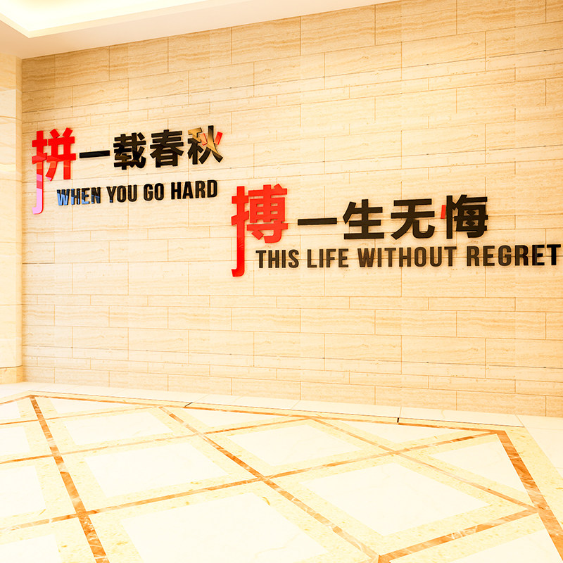 速发亚克力立体墙贴画企语教司会议室学校公室宿舍励志标业文字装