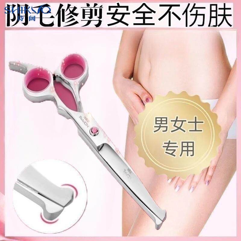 速发小剪刀私密剪刀修毛私密剃器士修剪器专用男肛毛发造型
