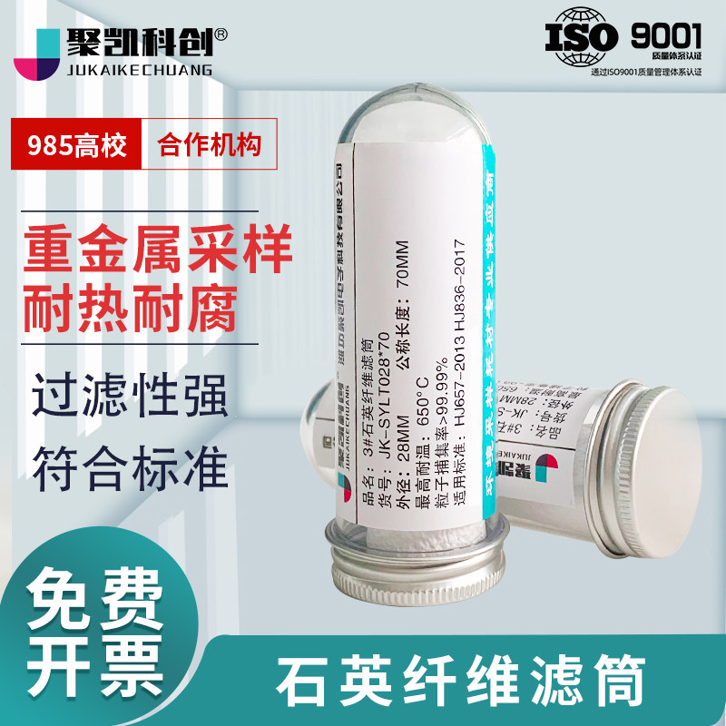 聚凯科创石英纤维滤筒图片