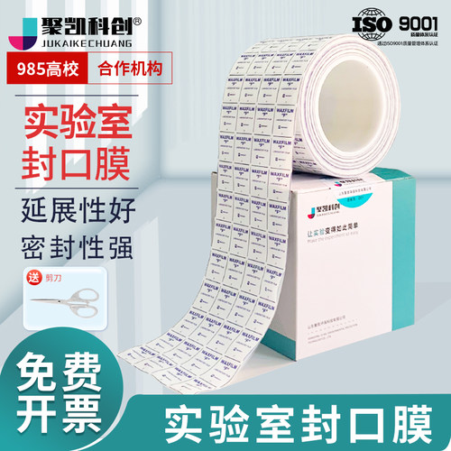 实验室用封口膜培养容器透气膜
