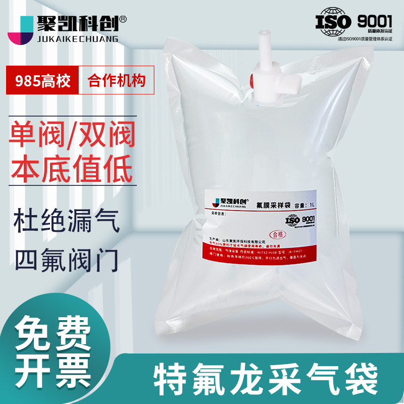 聚凯科创 特氟龙气体采样袋1L采气袋聚氟乙烯/PET泰德拉PVF非甲烷总烃 HJ732 Tedlar采气袋 聚四氟乙烯接头 - 实物图