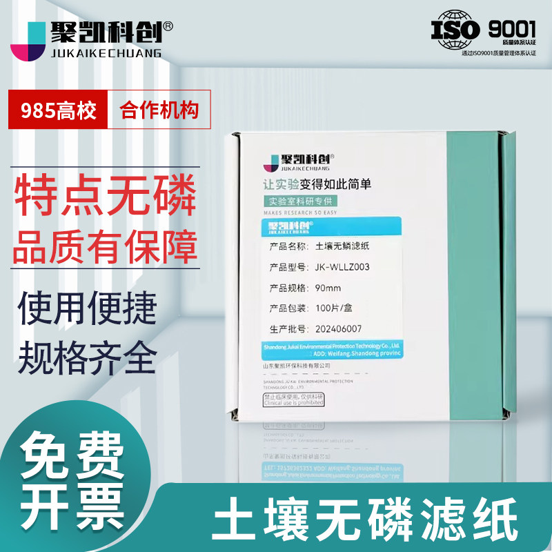 无磷滤纸 土壤有效磷检测用脱磷滤纸 实验室用过滤纸 定性定量9/11/12.5/15/18cm快中慢速去脱磷土壤检测滤纸