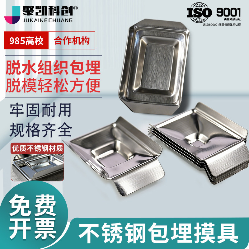 不锈钢包埋盒底模病理包埋模具底膜石蜡切片组织包埋包埋底座