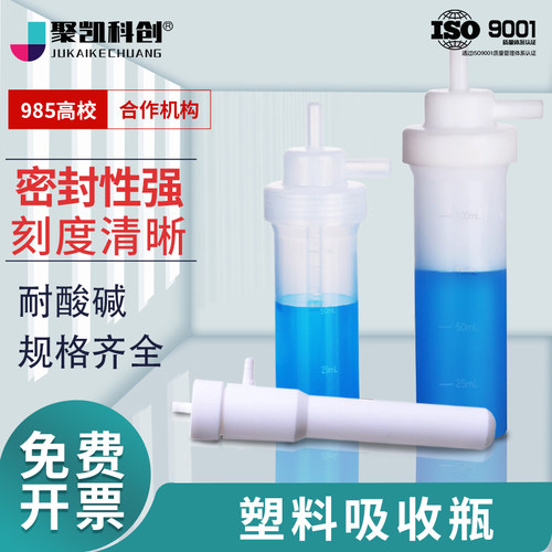聚乙烯气泡吸收瓶固定污染氟化氢的测定HJ6882019 75ml100ml毫升聚丙烯氟化氢吸收瓶加厚 塑料四氟大包吸收管
