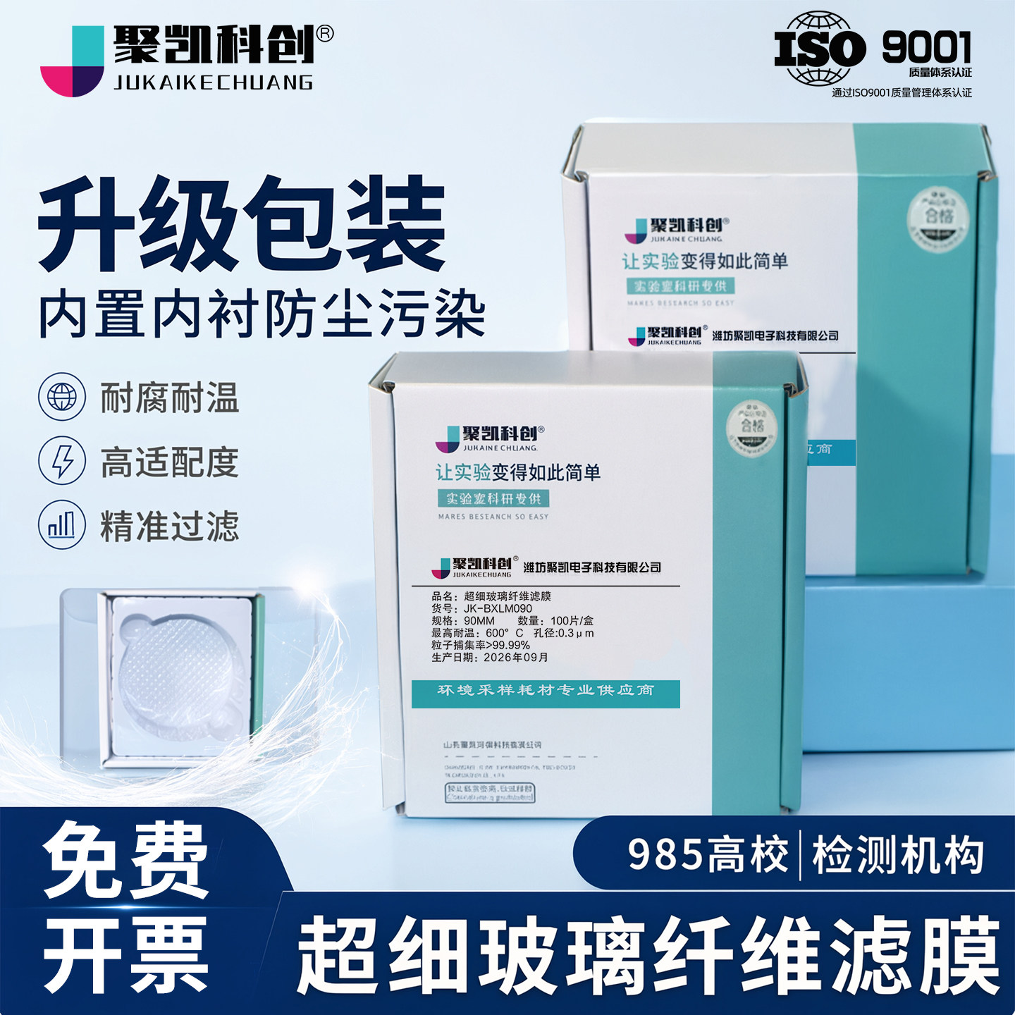 聚凯科创 超细玻璃纤维滤膜微孔滤膜玻纤滤膜石英纤维滤膜保存盒25mm47mm90mm TSP采样滤膜重金属烟尘采样图片