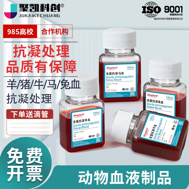 无菌脱纤维羊血抗凝马牛血平板添加剂细菌培养科研实验新鲜兔猪血