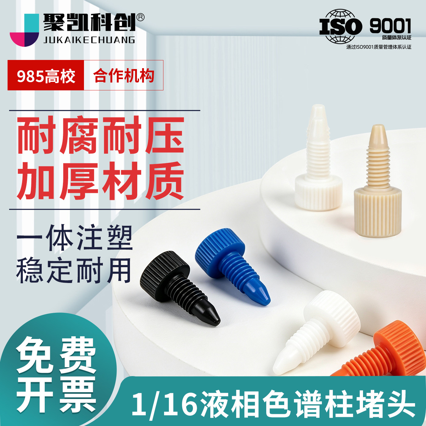岛津/安捷伦 Waters 1/16pp堵头PEEK堵头液相色谱柱HPLC保护倒锥堵头色谱配件图片