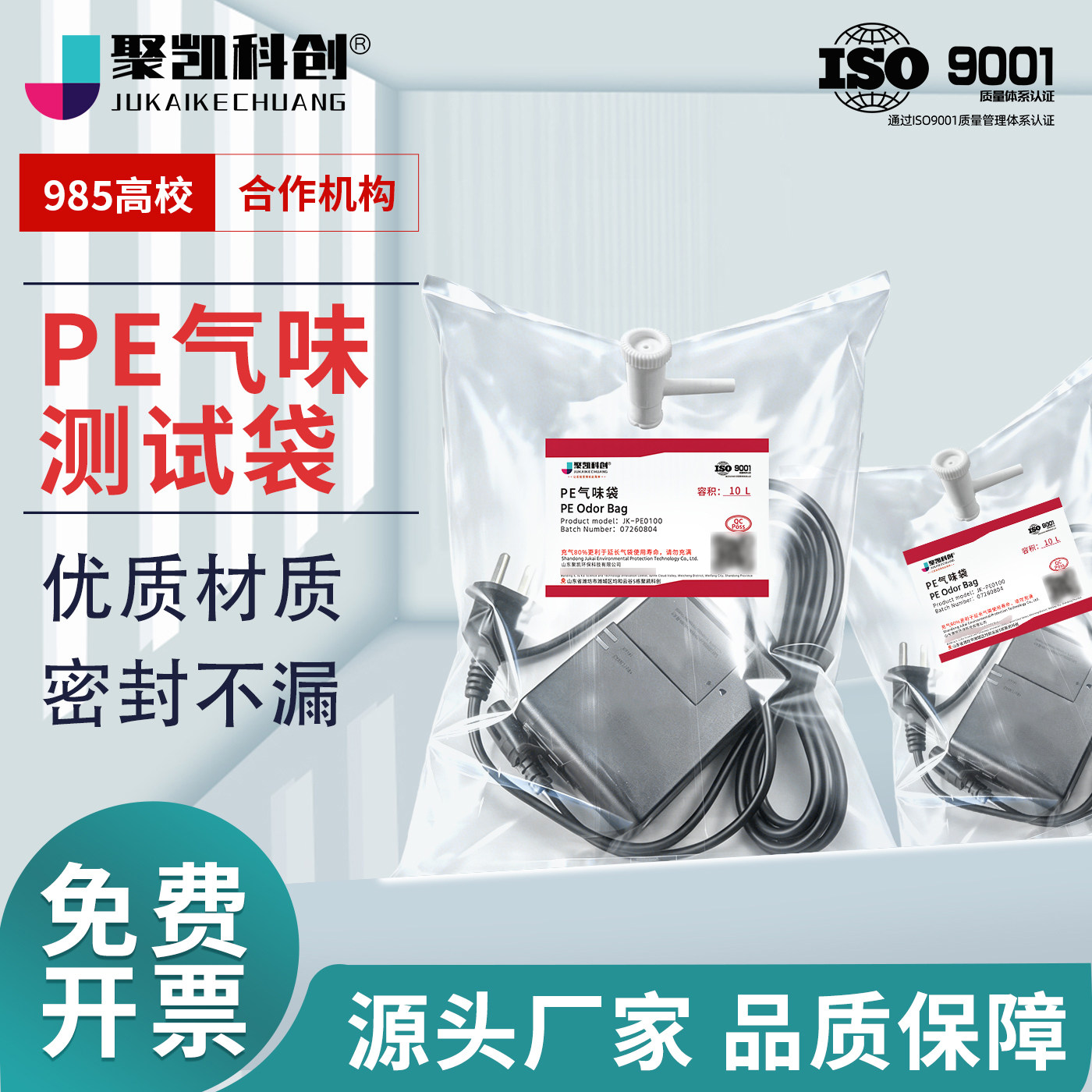 PE气味袋50L-2000L聚乙烯PE平口开口袋汽车内饰件材料气味测试评价袋密封条