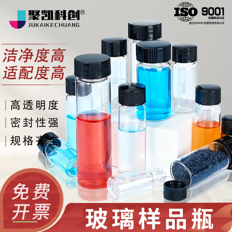 玻璃样品瓶螺口透明耐高温 5/10/15/20/40/60ml血清瓶西林瓶小瓶子进样瓶试剂瓶色谱瓶分装瓶
