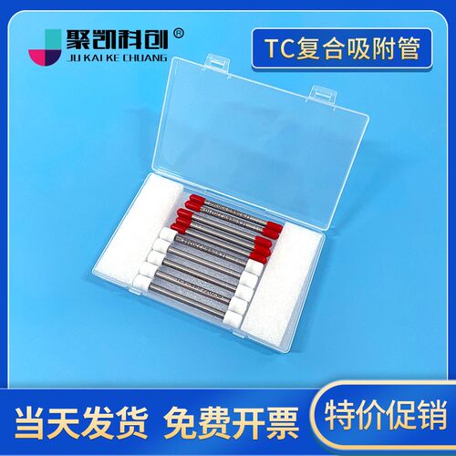 聚凯科创 T-C复合吸附管TVOC采样管 Tenax-TA吸附管组合 GB50325-2020VOCS组合管四氟密封帽 TC采样复合管