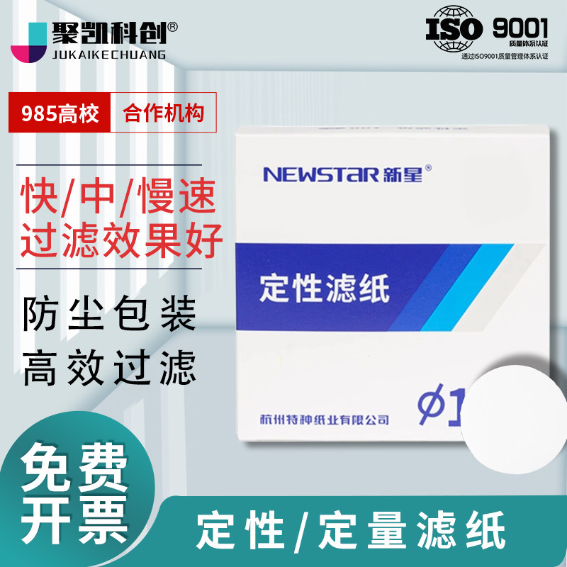 新星定性滤纸定量滤纸过