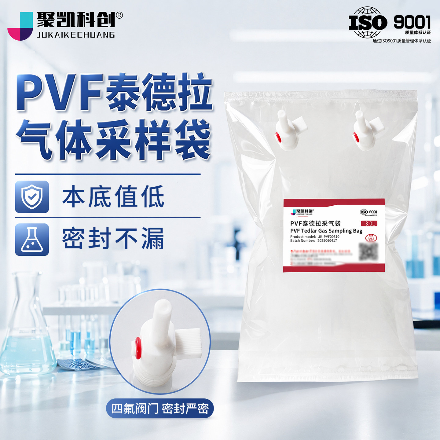 PET泰德拉气体采样袋进口杜邦Tedlar采样袋VOC检测PVF气味测试袋配PP聚四氟阀门非甲烷总烃集气袋