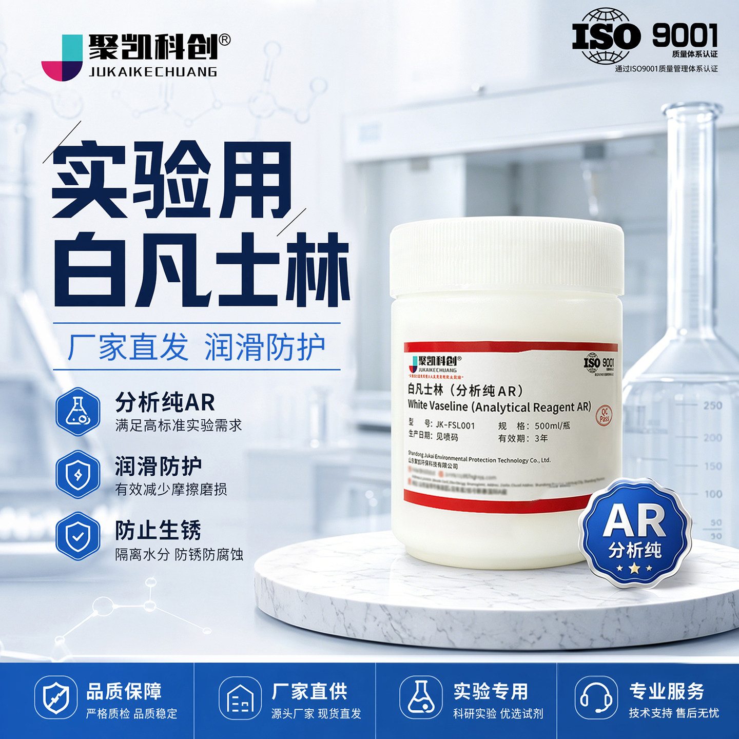 AR级分析纯沪试凡士林试剂
