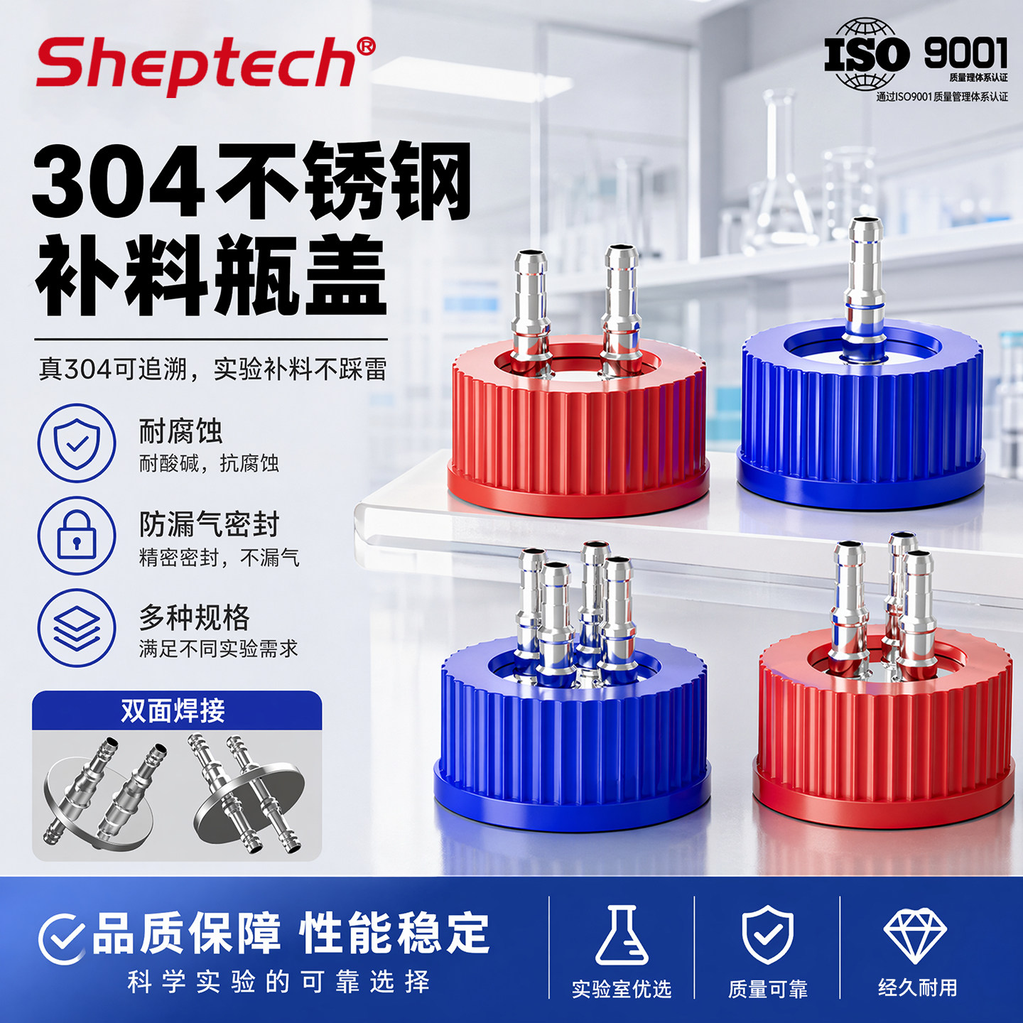 实验室补料瓶盖发酵罐1/2/3/4通孔试剂加料瓶不锈钢瓶盖补液瓶蓝盖玻璃瓶单通双通三通四通盖负压缓冲瓶