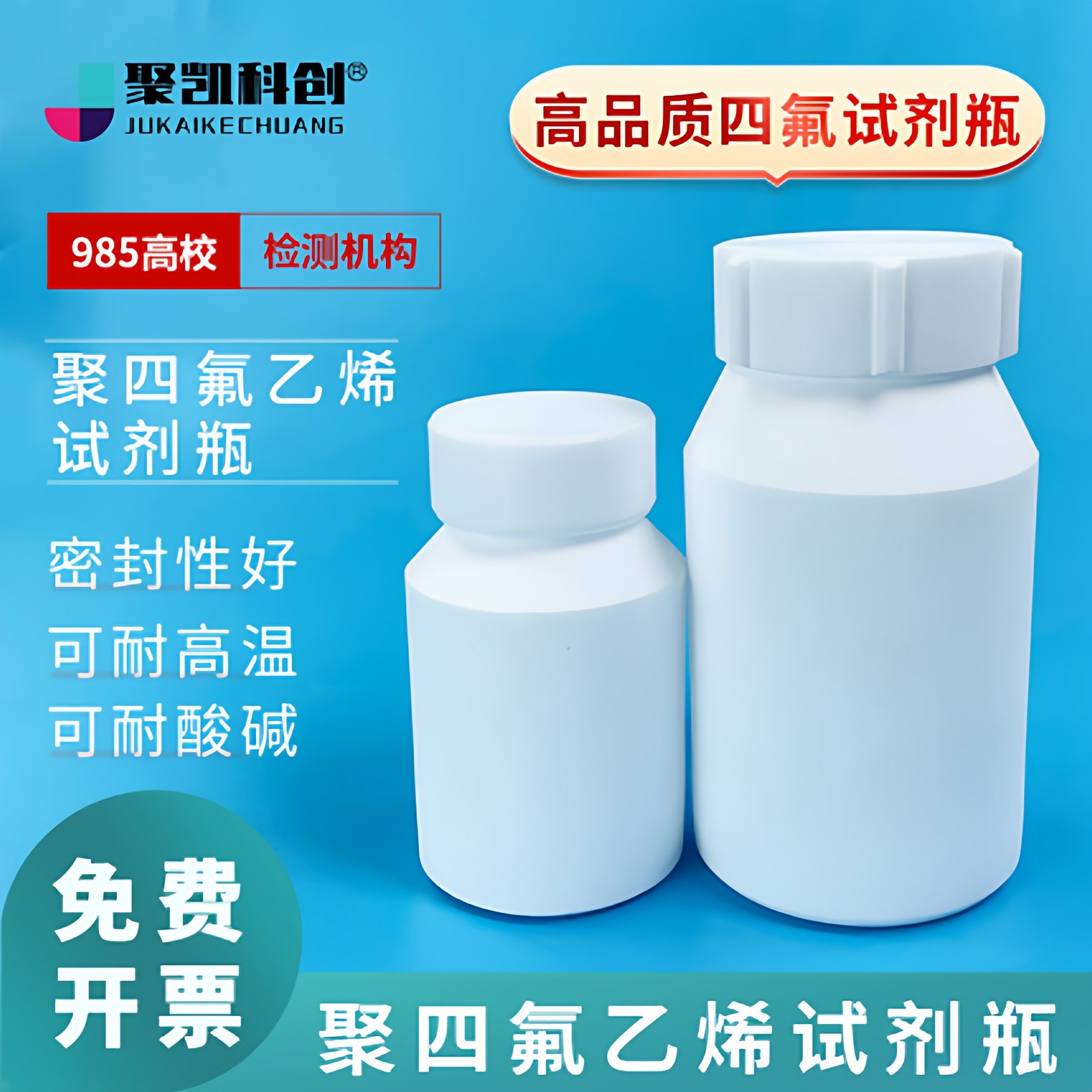 聚四氟乙烯瓶试剂瓶强酸碱用