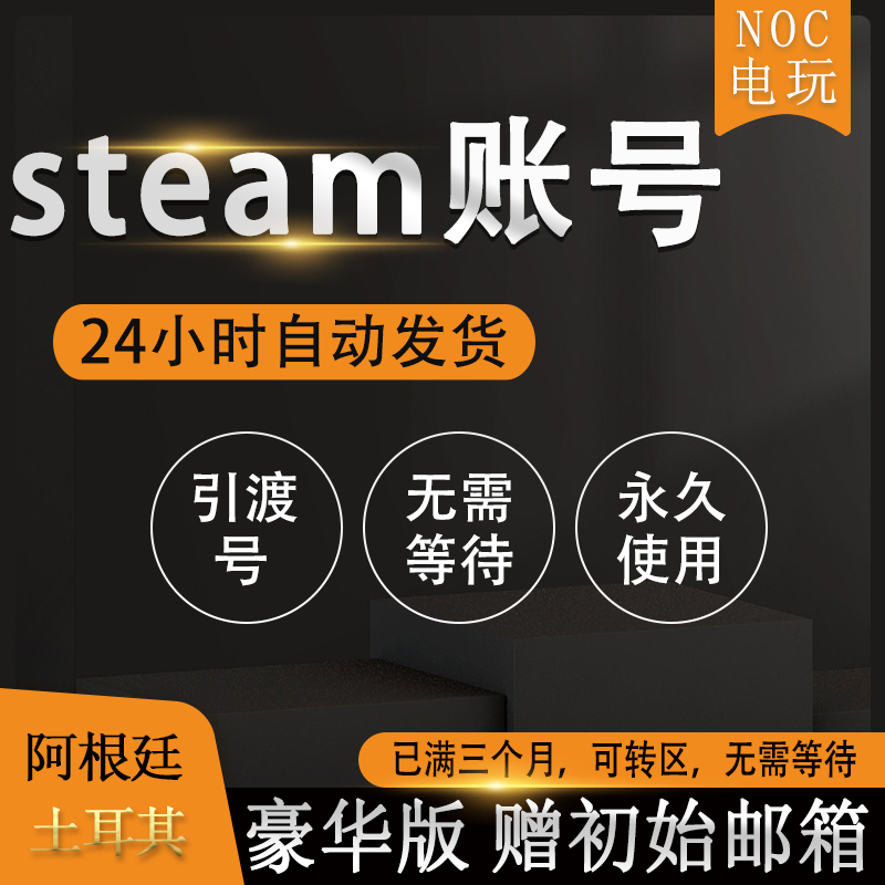 steam家庭引渡号满3个月无需等待