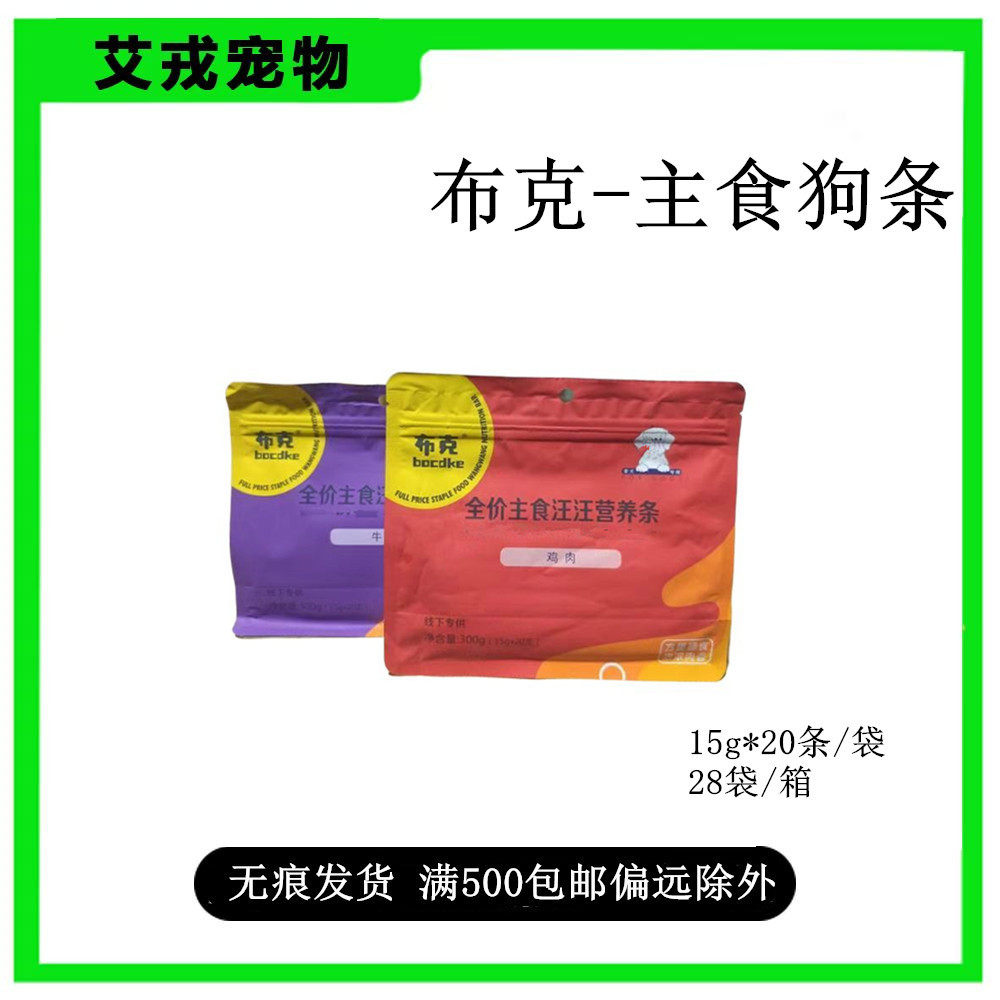 布克主食狗条狗狗狗罐头湿粮包宠物狗狗零食狗风干零食/肉干/肉条