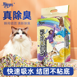 彩虹高分子真空除臭奶香味太空豆腐猫砂吸水结团可冲厕所豆腐砂