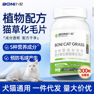 新款卜尼化毛球片猫草片猫咪专用化毛片复合维生素排毛球营养补充