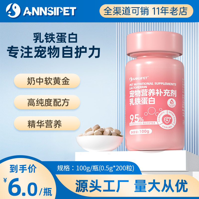 新款宠物乳铁蛋白片100g猫咪补充营养犬猫通用维生素片狗狗保健品