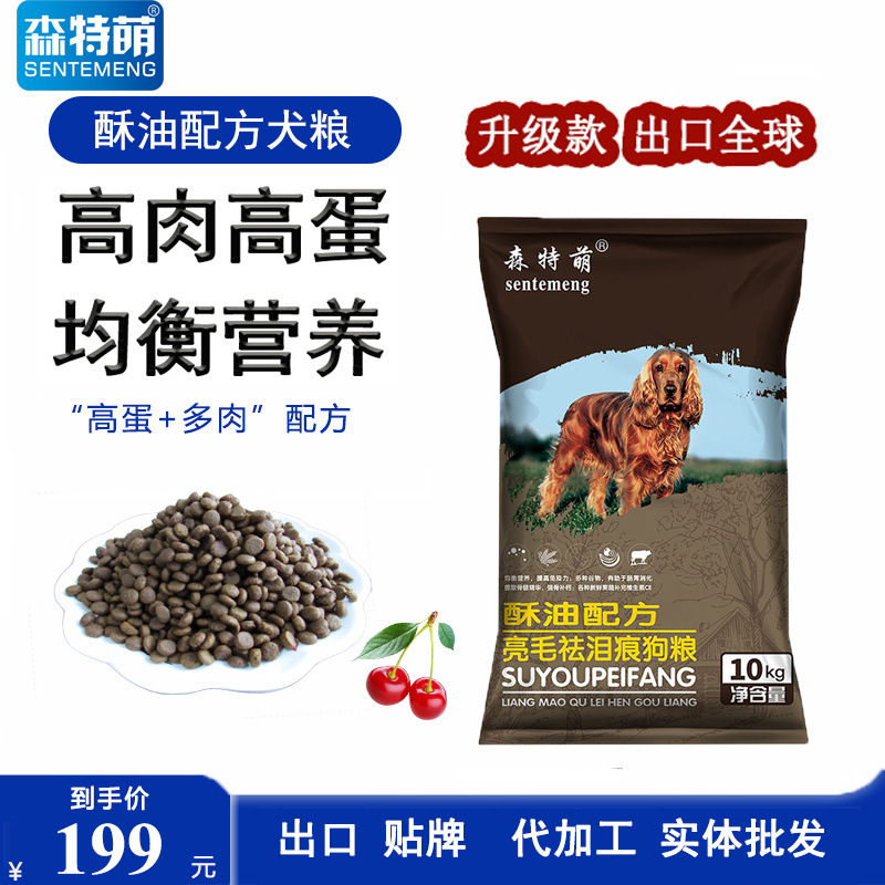 新款森特萌狗粮通用型20斤泰迪