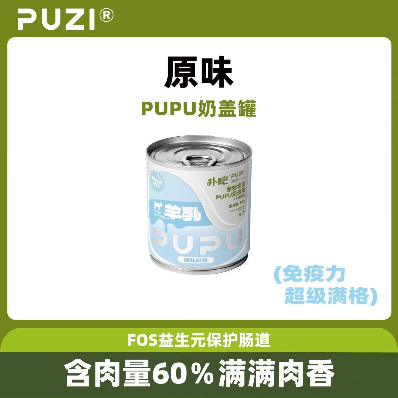 PUZI/扑吃PUZI扑盖罐猫零食罐