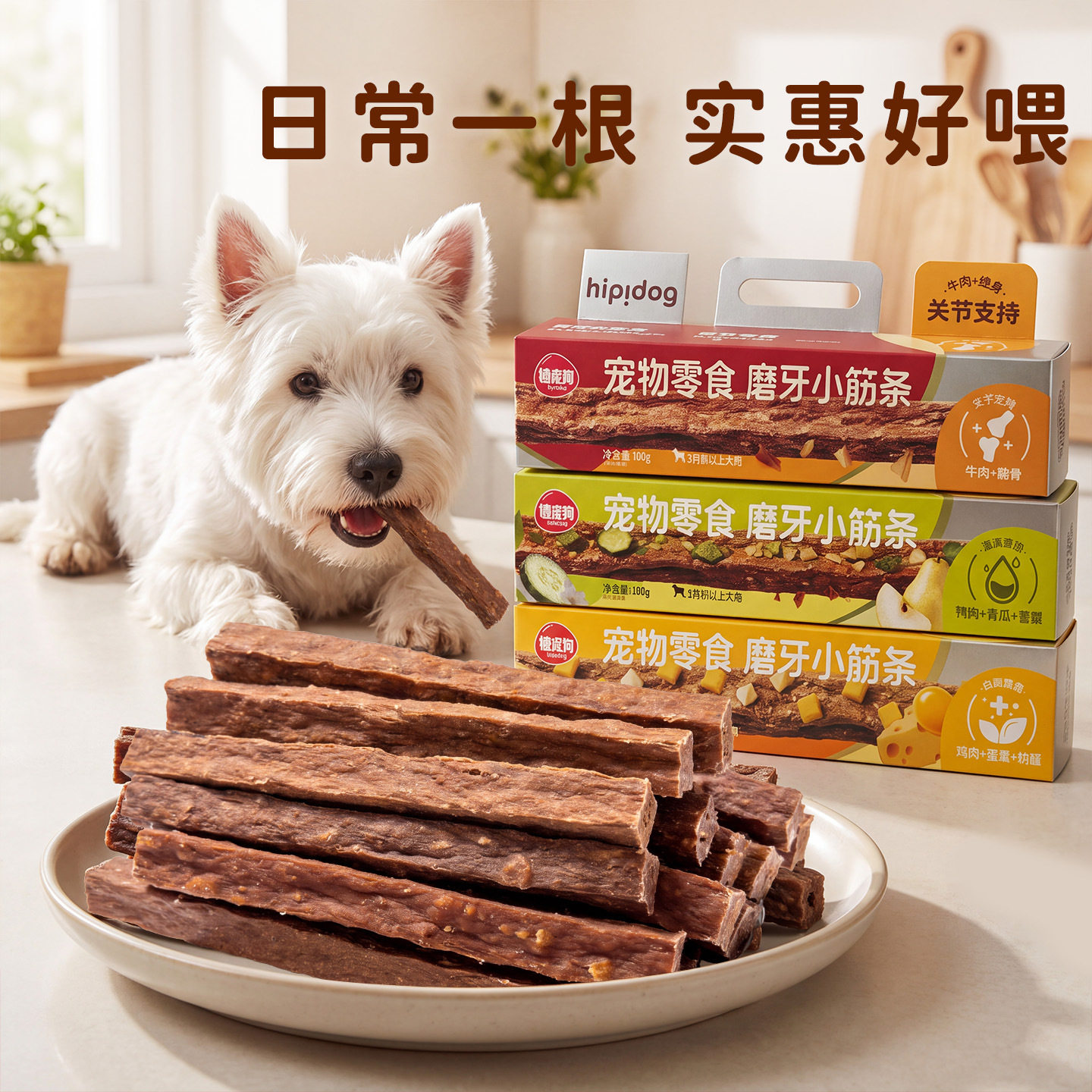hipidog/嬉皮狗狗狗零食洁齿小