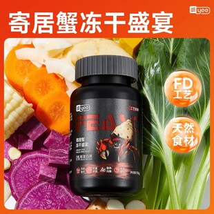 yee寄居蟹粮食主粮冻干粮椰子片虾干补钙蟹粮零食专用食物饲料