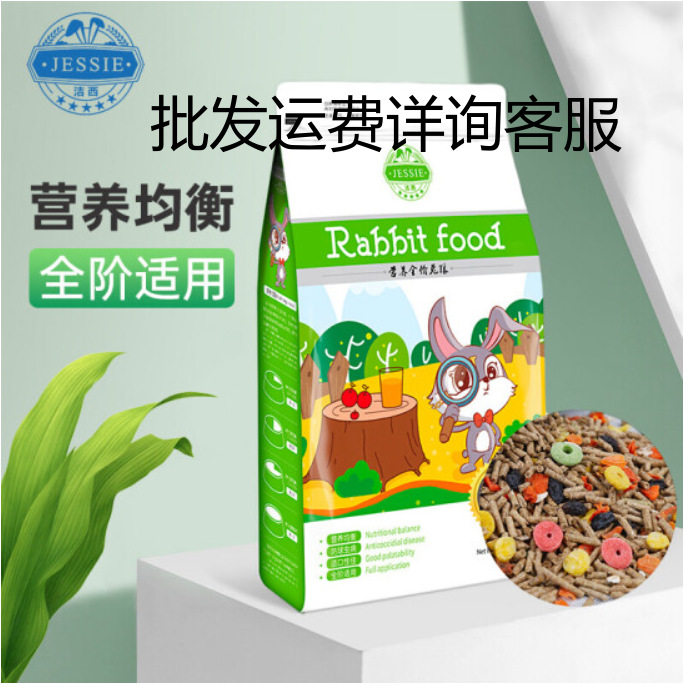 新款 洁西全私房兔粮2.5kg营养全阶兔粮兔子饲料幼兔成兔垂耳兔,宠物/宠物食品及用品,兔兔主粮,淘宝优惠券,粉丝福利购,淘宝优惠卷