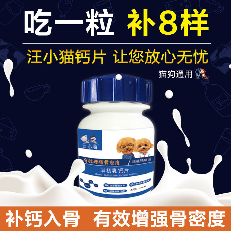 汪小猫狗狗乳钙片猫狗通用营养膏
