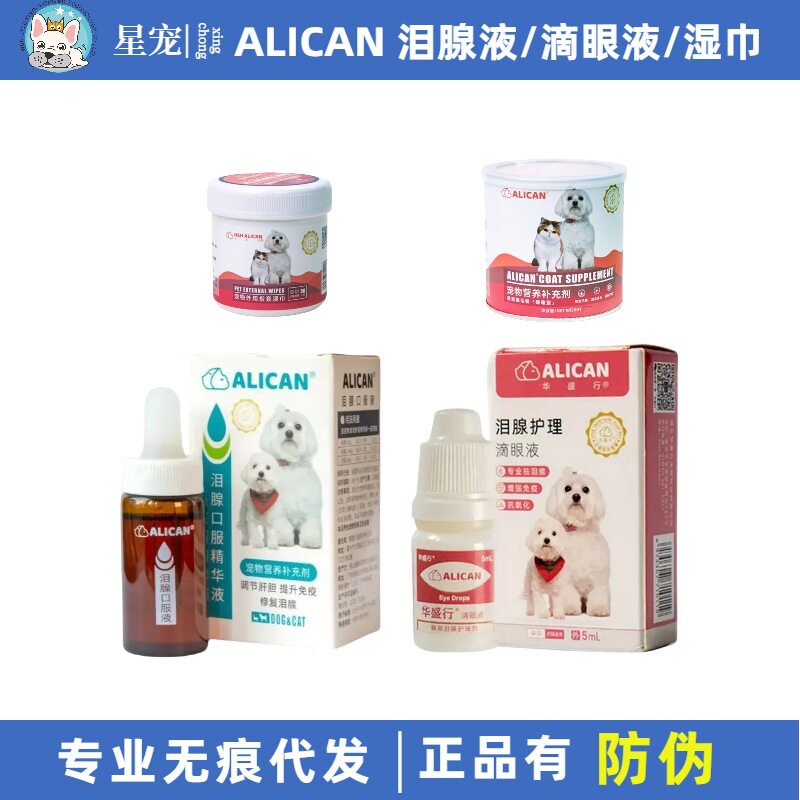 新款ALICAN去泪痕液20ML宠物狗狗比熊贵宾泪痕猫狗通用营养膏