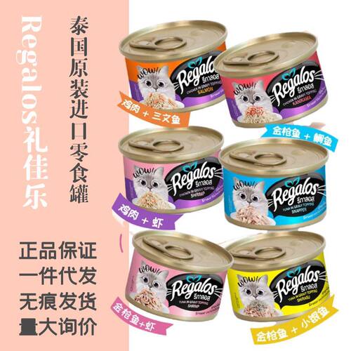 6罐泰国进口Regalos礼佳乐猫罐头