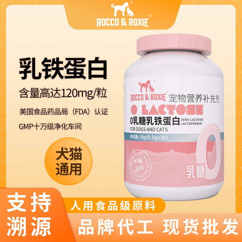 新款 乳铁猫咪狗狗专用0乳糖宠物犬猫提高免疫力猫狗通用乳铁蛋白