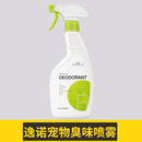 猫狗室内猫砂盆尿味宠物用品味臭味去味猫狗环境除臭 除菌剂