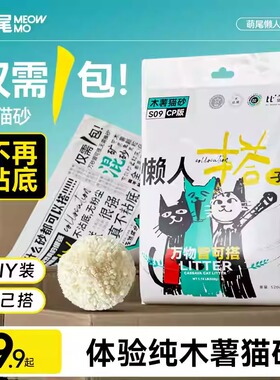萌尾纯木薯猫砂DIY装强除臭混合豆腐砂无尘防臭矿砂植物猫沙mscp