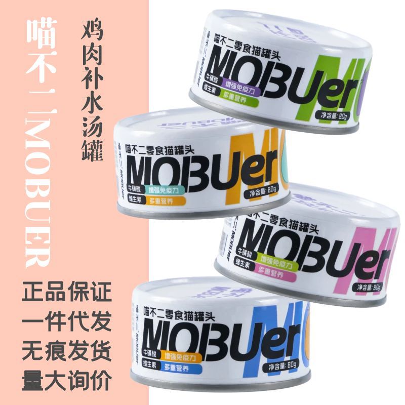 MOBUER/喵不二猫零食罐