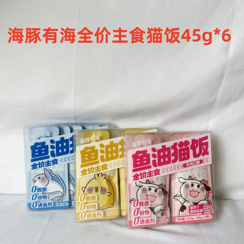 新款海豚有海宠物猫零食全价主
