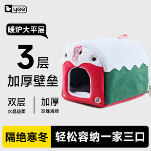 yee鹦鹉窝鸟窝保暖保温箱棉窝冬季繁殖玄凤小太阳虎皮小鸟屋别墅