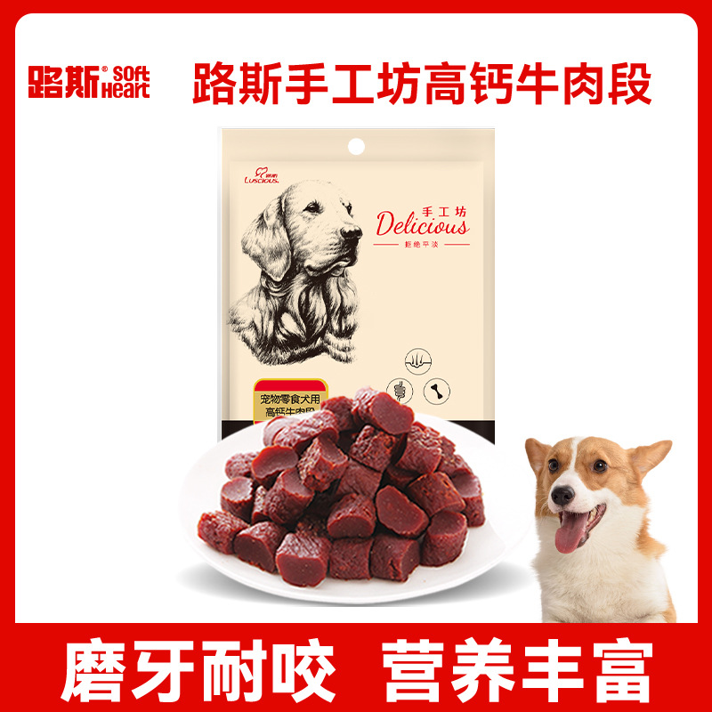 新款路斯宠物狗狗零食泰迪金毛幼犬成犬通用粒磨牙训练奖励牛肉段